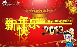 新年快樂圖片