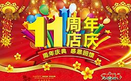 春節 11周年圖片