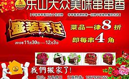 串串香圖片