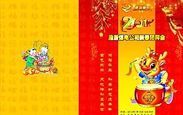 節(jié)目單圖片