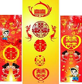 結婚用的喜字大全圖片