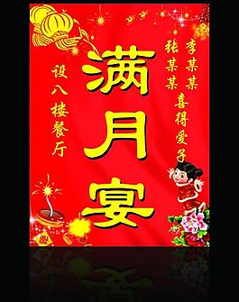 滿月宴 喜宴圖片