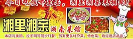 湘里湘親圖片