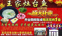 灶臺魚彩頁圖片