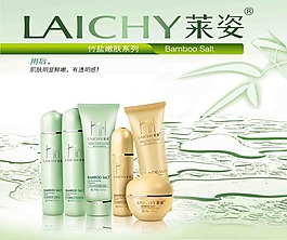 化妆品高清海报PSD源文件