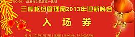入場(chǎng)券圖片