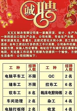 誠聘圖片