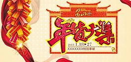 年貨大集圖片