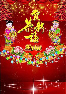 恭賀新禧圖片