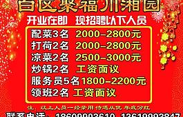 饭店招聘图片