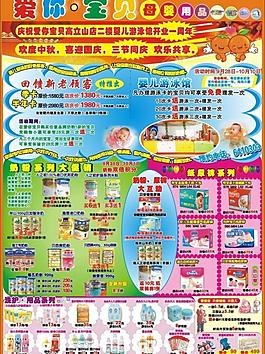 寶貝母嬰用品宣傳單圖片