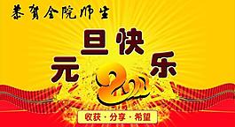 元旦快樂圖片