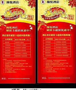 開業(yè)酬賓易拉寶圖片