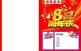 超市dm单图片