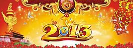 2013紅色吉祥背景圖片