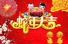 蛇年大吉 喜慶海報圖片