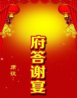 答謝宴圖片