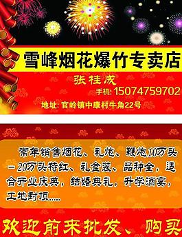 图片浏阳烟花炮竹烟花烟火礼炮礼花图片礼炮图片烟花名片礼炮包装图