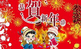 春節(jié)圖片