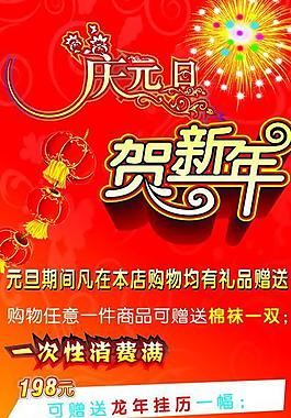 慶元旦賀新年圖片