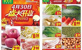 開(kāi)業(yè)dm海報(bào)圖片