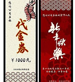 春節主題代金券圖片