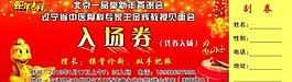 入場券圖片