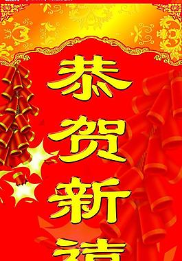 恭賀新禧圖片