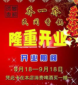飯店開(kāi)業(yè)彩頁(yè)圖片