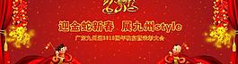 團年晚宴主背景圖片