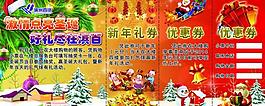 圣誕優(yōu)惠券圖片