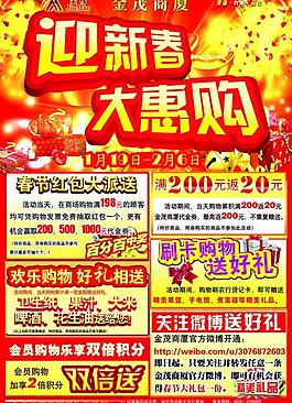 商場迎新春圖片