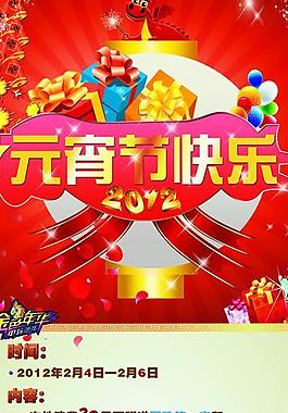 元宵节海报图片