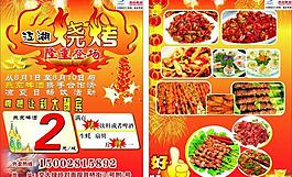 烧烤dm单图片