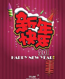 新年快樂圖片