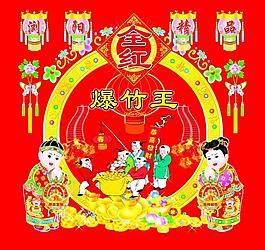 爆竹王图片