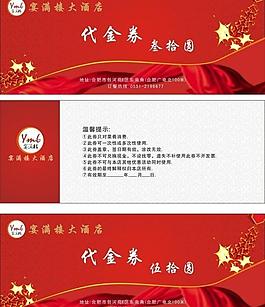 代金券圖片