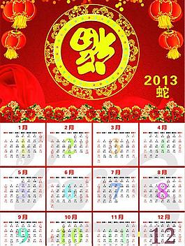 2013 掛歷 蛇年圖片