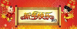 新年快樂 2013圖片