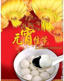 元宵节图片