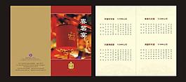 春茗宴 對(duì)折圖片