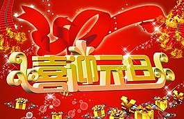 喜迎元旦圖片