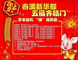 春節(jié)活動海報圖片