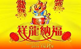 祥龍納福圖片