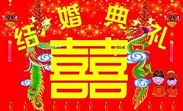 婚庆图片