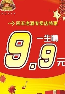 白酒展架图片