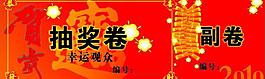 抽獎(jiǎng)卷圖片