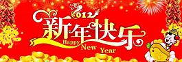 新年快樂圖片