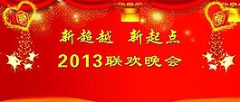 聯(lián)歡晚會幕布圖片