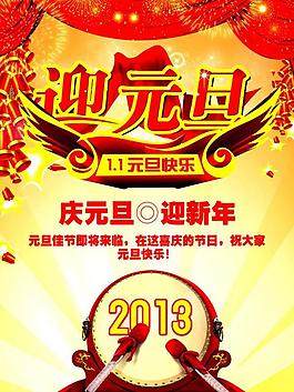 元旦宣傳圖片